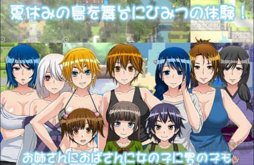 我的秘密暑假2~DLCv2.08封面